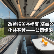 改善精英齐相聚 精益文化共芬芳——公司组织召开优秀精益安全改善提案发布会
