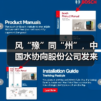 风“豫”同“州”，中国水协向股份公司发来感谢信