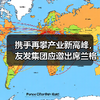 携手再攀产业新高峰,友发集团应邀出席兰格钢铁网30周年启动大会(图3) 携手再攀产业新高峰,友发集团应邀出席兰格钢铁网30周年启动大会(图3)