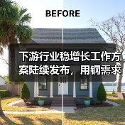 下游行业稳增长工作方案陆续发布，用钢需求有哪些变化？（图2）