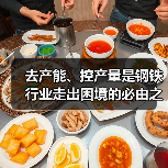 去产能、控产量是钢铁行业走出困境的必由之路（图2）