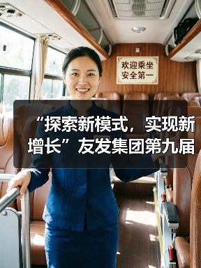 “探索新模式,实现新增长”友发集团第九届终端交流培训会圆满落幕(图3) “探索新模式,实现新增长”友发集团第九届终端交流培训会圆满落幕(图3)