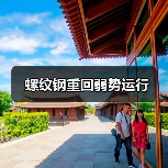 螺纹钢重回弱势运行(图4) 螺纹钢重回弱势运行(图4)