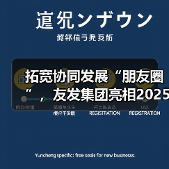 拓宽协同发展“朋友圈”,友发集团亮相2025广州钢结构展获关注热潮(图1) 拓宽协同发展“朋友圈”,友发集团亮相2025广州钢结构展获关注热潮(图1)