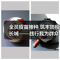 全员疫苗接种 筑牢防疫长城——践行我为群众办实事，向建党100周年献礼！（图1）