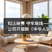 知法履责 守牢底线——公司开展新《中华人民共和国安全生产法》法律学习讲座（图3）