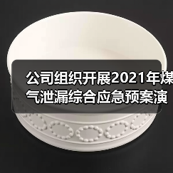 公司组织开展2021年煤气泄漏综合应急预案演练（图4）