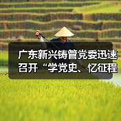 广东新兴铸管党委迅速召开“学党史、忆征程、看得失、强信心、创伟业”专题活动部署会(图1) 广东新兴铸管党委迅速召开“学党史、忆征程、看得失、强信心、创伟业”专题活动部署会(图1)