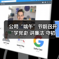 公司“端午”节前召开“学党史 讲廉洁 守初心”专题讲座（图4）