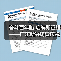 奋斗百年路 启航新征程——广东新兴铸管庆祝建党百年华诞!(图3) 奋斗百年路 启航新征程——广东新兴铸管庆祝建党百年华诞!(图3)