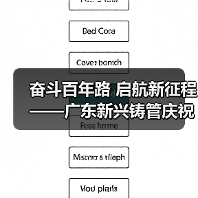 奋斗百年路 启航新征程——广东新兴铸管庆祝建党百年华诞!(图4) 奋斗百年路 启航新征程——广东新兴铸管庆祝建党百年华诞!(图4)