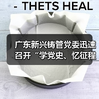 广东新兴铸管党委迅速召开“学党史、忆征程、看得失、强信心、创伟业”专题活动部署会(图2) 广东新兴铸管党委迅速召开“学党史、忆征程、看得失、强信心、创伟业”专题活动部署会(图2)