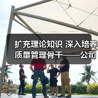 扩充理论知识 深入培养质量管理骨干——公司质量研发部组织内审员培训考证(图3) 扩充理论知识 深入培养质量管理骨干——公司质量研发部组织内审员培训考证(图3)
