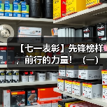 【七一表彰】先锋榜样,前行的力量!(一)(图3) 【七一表彰】先锋榜样,前行的力量!(一)(图3)