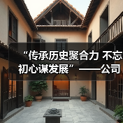 “传承历史聚合力 不忘初心谋发展”——公司志愿服务活动进行时(图2) “传承历史聚合力 不忘初心谋发展”——公司志愿服务活动进行时(图2)