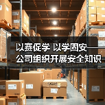 以赛促学 以学固安——公司组织开展安全知识竞赛（图1）