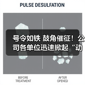 号令如铁 鼓角催征！公司各单位迅速掀起“动员令”学习热潮！（图2）