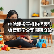 中信建投等机构代表到铸管股份公司调研交流（图3）