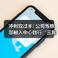 冲刺双过半| 公司炼铁部融入中心践行“三我” 提升效率实现节能目标(图4) 冲刺双过半| 公司炼铁部融入中心践行“三我” 提升效率实现节能目标(图4)