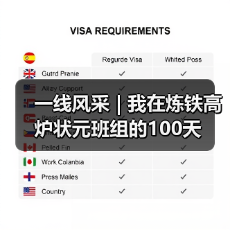 一线风采 | 我在炼铁高炉状元班组的100天（图3）