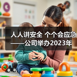 人人讲安全 个个会应急——公司举办2023年“安全生产月”活动启动仪式(图2) 人人讲安全 个个会应急——公司举办2023年“安全生产月”活动启动仪式(图2)
