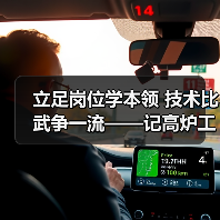 立足岗位学本领 技术比武争一流——记高炉工段第一届全员技术比武（图1）