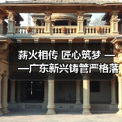 薪火相传 匠心筑梦 ——广东新兴铸管严格落实“契约化”人才培养机制（图4）