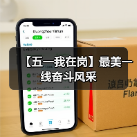 【五一我在岗】最美一线奋斗风采（图2）