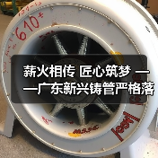 薪火相传 匠心筑梦 ——广东新兴铸管严格落实“契约化”人才培养机制（图3）