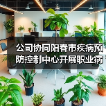 公司协同阳春市疾病预防控制中心开展职业病防治法宣传活动（图3）
