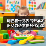铸管股份党委召开学习贯彻习近平新时代中国特色社会主义思想主题教育动员部署会议（图1）
