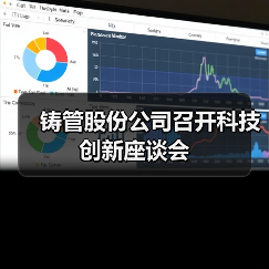 铸管股份公司召开科技创新座谈会（图3）