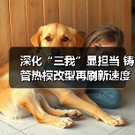 深化“三我”显担当 铸管热模改型再刷新速度！（图1）