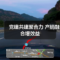 党建共建聚合力 产销融合增效益（图4）