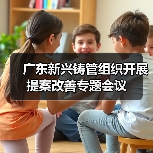广东新兴铸管组织开展提案改善专题会议（图3）