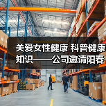 关爱女性健康 科普健康知识——公司邀请阳春市妇幼保健院开展三八妇女节健康讲座（图1）