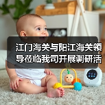 江门海关与阳江海关领导莅临我司开展调研活动（图1）