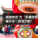 精益检修 为“质量效益提升年”保驾护航!(图4) 精益检修 为“质量效益提升年”保驾护航!(图4)