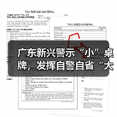 广东新兴警示“小”桌牌，发挥自警自省“大”作用（图2）