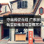 守底线促合规 广东新兴铸管助推合规管理常态化建设（图3）