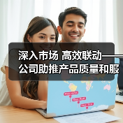 深入市场 高效联动——公司助推产品质量和服务质量双提升（图3）