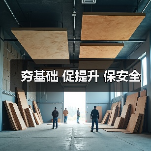 夯基础 促提升 保安全(图2) 夯基础 促提升 保安全(图2)