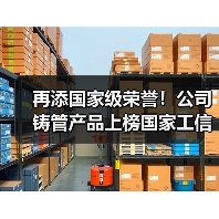 再添国家级荣誉！公司铸管产品上榜国家工信部绿色设计产品名单！（图3）