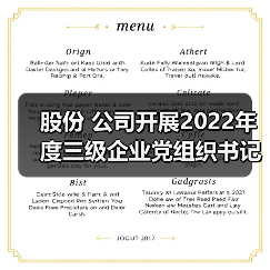 股份 公司开展2022年度三级企业党组织书记抓基层党建述职评议考核(图1) 股份 公司开展2022年度三级企业党组织书记抓基层党建述职评议考核(图1)