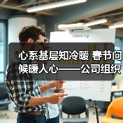 心系基层知冷暖 春节问候暖人心——公司组织开展初一团拜活动(图2) 心系基层知冷暖 春节问候暖人心——公司组织开展初一团拜活动(图2)