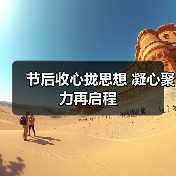 节后收心拢思想 凝心聚力再启程（图4）