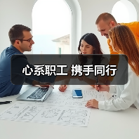 心系职工 携手同行（图4）