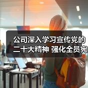 公司深入学习宣传党的二十大精神 强化全员宪法意识（图2）