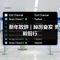 新年致辞 | 踔厉奋发 勇毅前行（图3）