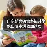 广东新兴铸管多措并举跑出降本增效加速度(图1) 广东新兴铸管多措并举跑出降本增效加速度(图1)